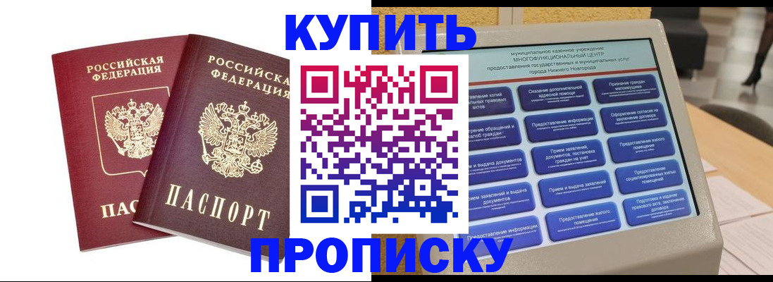 прописка для кредита в Ковылкино